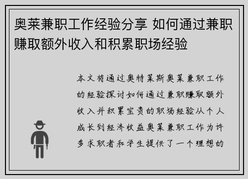 奥莱兼职工作经验分享 如何通过兼职赚取额外收入和积累职场经验