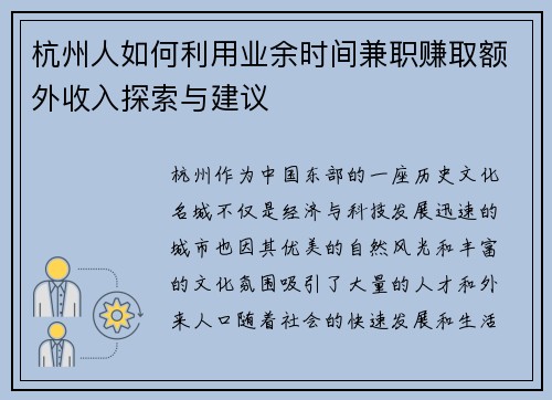 杭州人如何利用业余时间兼职赚取额外收入探索与建议