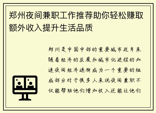 郑州夜间兼职工作推荐助你轻松赚取额外收入提升生活品质