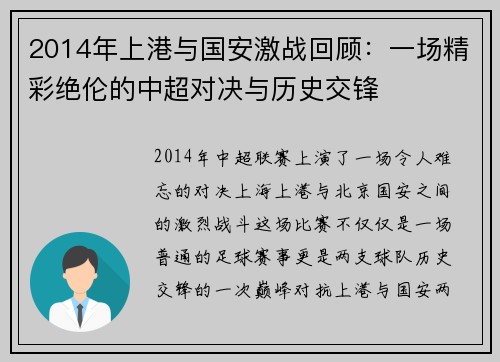 2014年上港与国安激战回顾：一场精彩绝伦的中超对决与历史交锋