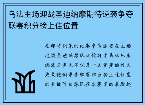 乌法主场迎战圣迪纳摩期待逆袭争夺联赛积分榜上佳位置