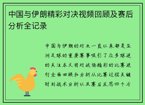 中国与伊朗精彩对决视频回顾及赛后分析全记录