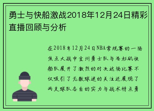 勇士与快船激战2018年12月24日精彩直播回顾与分析