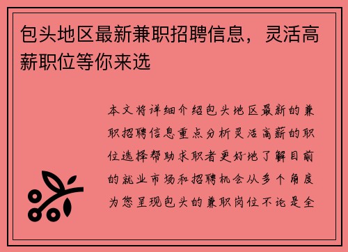 包头地区最新兼职招聘信息，灵活高薪职位等你来选