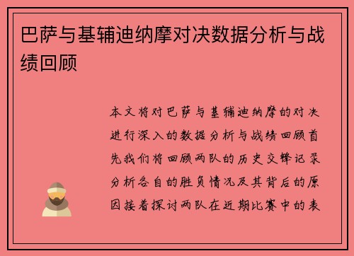 巴萨与基辅迪纳摩对决数据分析与战绩回顾