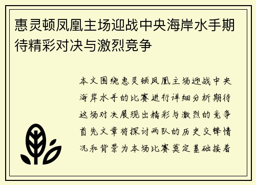 惠灵顿凤凰主场迎战中央海岸水手期待精彩对决与激烈竞争