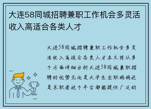 大连58同城招聘兼职工作机会多灵活收入高适合各类人才