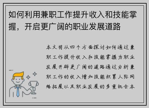如何利用兼职工作提升收入和技能掌握，开启更广阔的职业发展道路