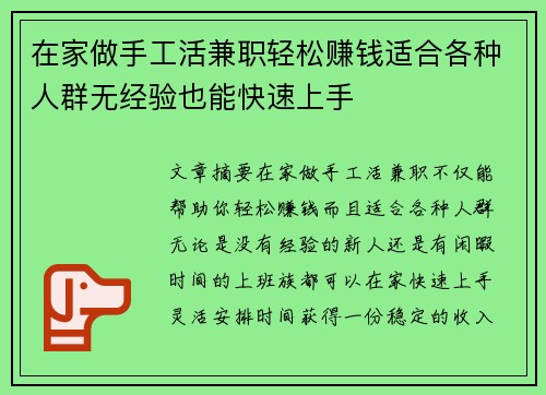 在家做手工活兼职轻松赚钱适合各种人群无经验也能快速上手