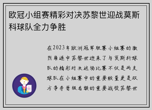 欧冠小组赛精彩对决苏黎世迎战莫斯科球队全力争胜