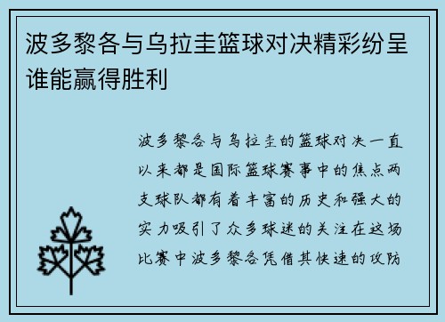 波多黎各与乌拉圭篮球对决精彩纷呈谁能赢得胜利