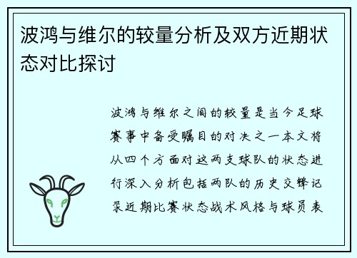 波鸿与维尔的较量分析及双方近期状态对比探讨
