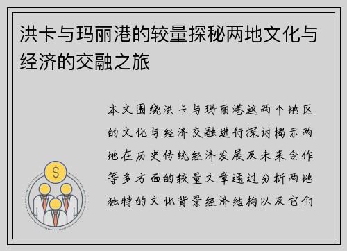 洪卡与玛丽港的较量探秘两地文化与经济的交融之旅
