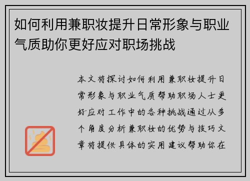 如何利用兼职妆提升日常形象与职业气质助你更好应对职场挑战