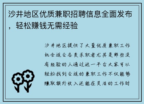 沙井地区优质兼职招聘信息全面发布，轻松赚钱无需经验