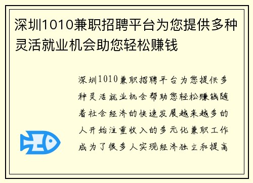 深圳1010兼职招聘平台为您提供多种灵活就业机会助您轻松赚钱