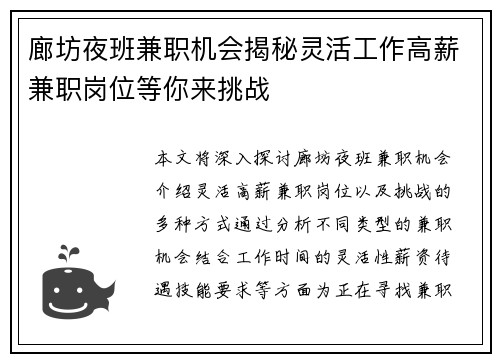 廊坊夜班兼职机会揭秘灵活工作高薪兼职岗位等你来挑战