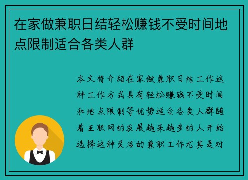 在家做兼职日结轻松赚钱不受时间地点限制适合各类人群