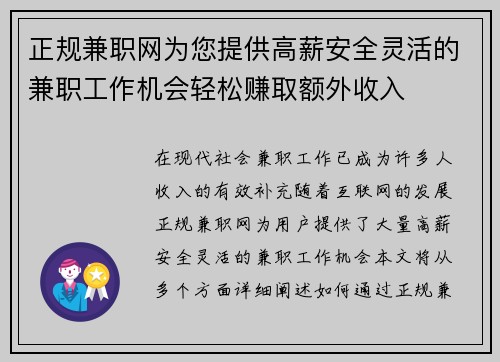 正规兼职网为您提供高薪安全灵活的兼职工作机会轻松赚取额外收入
