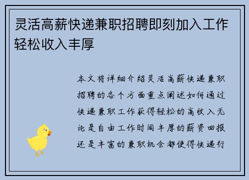 灵活高薪快递兼职招聘即刻加入工作轻松收入丰厚