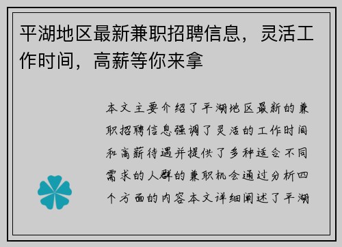 平湖地区最新兼职招聘信息，灵活工作时间，高薪等你来拿