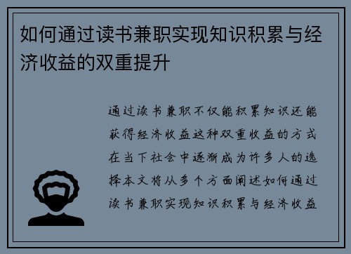 如何通过读书兼职实现知识积累与经济收益的双重提升