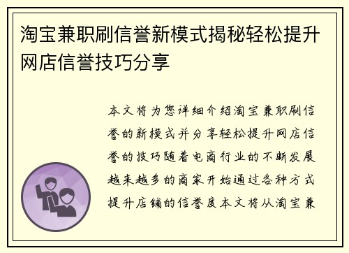 淘宝兼职刷信誉新模式揭秘轻松提升网店信誉技巧分享