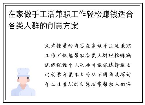 在家做手工活兼职工作轻松赚钱适合各类人群的创意方案
