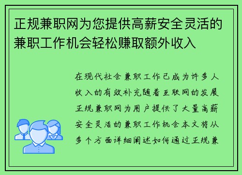 正规兼职网为您提供高薪安全灵活的兼职工作机会轻松赚取额外收入