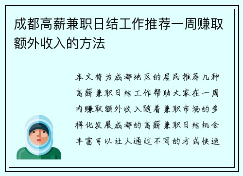 成都高薪兼职日结工作推荐一周赚取额外收入的方法