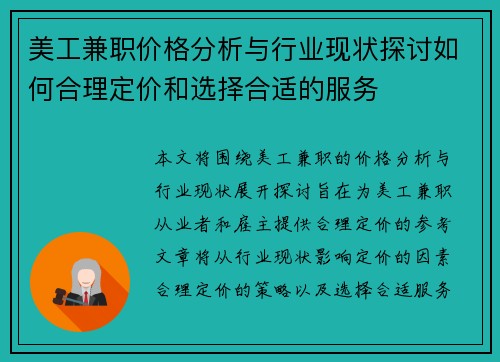 美工兼职价格分析与行业现状探讨如何合理定价和选择合适的服务