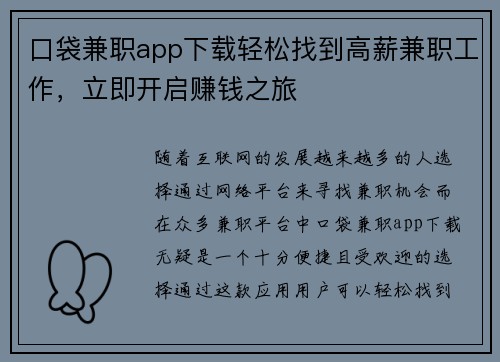 口袋兼职app下载轻松找到高薪兼职工作，立即开启赚钱之旅