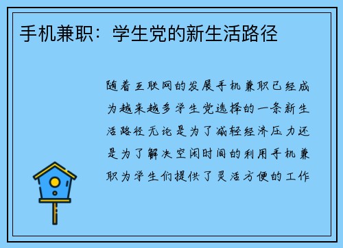 手机兼职：学生党的新生活路径