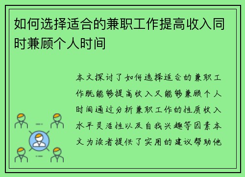如何选择适合的兼职工作提高收入同时兼顾个人时间
