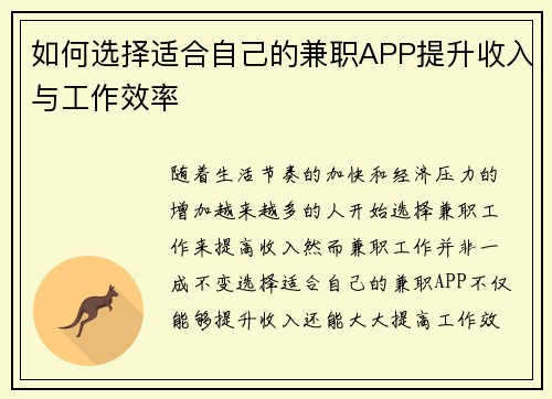 如何选择适合自己的兼职APP提升收入与工作效率