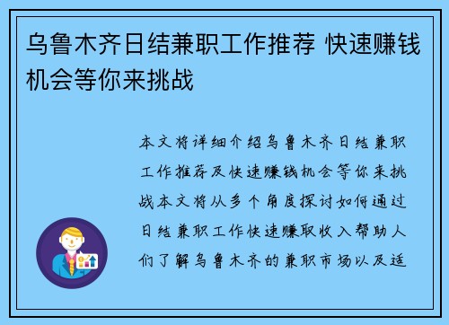 乌鲁木齐日结兼职工作推荐 快速赚钱机会等你来挑战