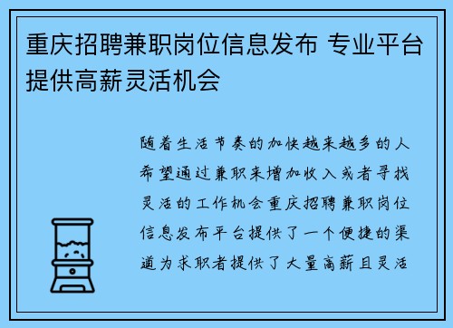重庆招聘兼职岗位信息发布 专业平台提供高薪灵活机会