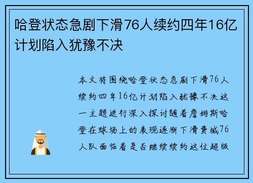 哈登状态急剧下滑76人续约四年16亿计划陷入犹豫不决