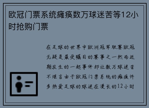 欧冠门票系统瘫痪数万球迷苦等12小时抢购门票