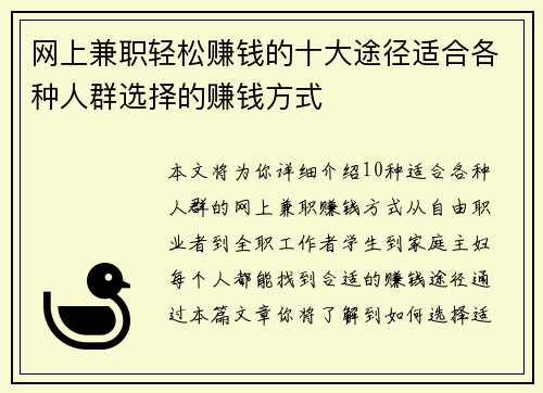 网上兼职轻松赚钱的十大途径适合各种人群选择的赚钱方式