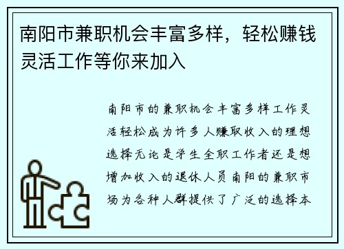 南阳市兼职机会丰富多样，轻松赚钱灵活工作等你来加入