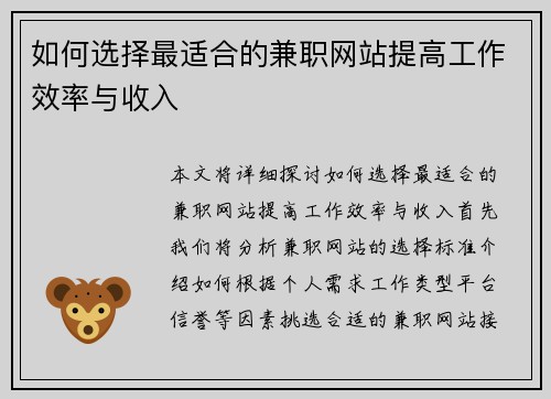 如何选择最适合的兼职网站提高工作效率与收入