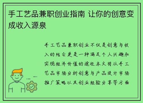 手工艺品兼职创业指南 让你的创意变成收入源泉