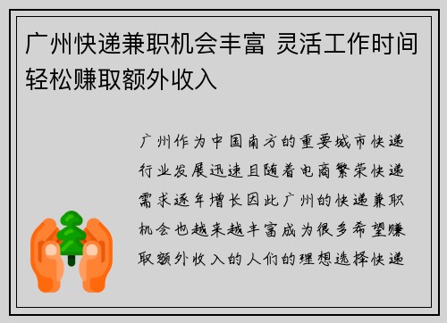 广州快递兼职机会丰富 灵活工作时间轻松赚取额外收入