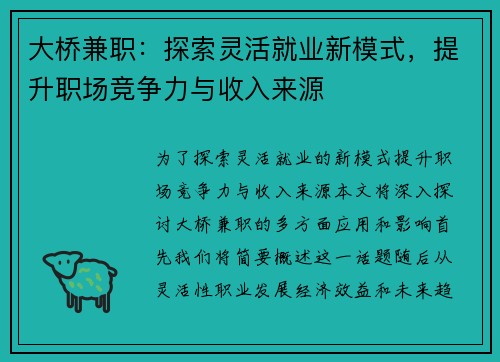 大桥兼职：探索灵活就业新模式，提升职场竞争力与收入来源