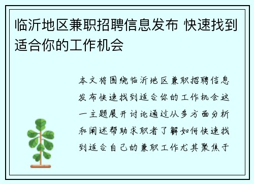 临沂地区兼职招聘信息发布 快速找到适合你的工作机会