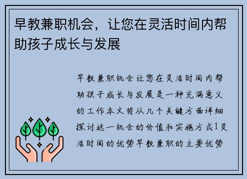 早教兼职机会，让您在灵活时间内帮助孩子成长与发展