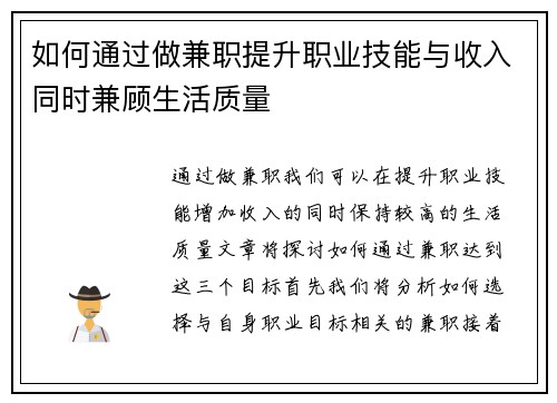 如何通过做兼职提升职业技能与收入同时兼顾生活质量