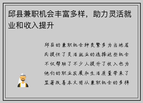 邱县兼职机会丰富多样，助力灵活就业和收入提升