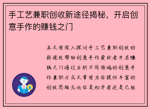 手工艺兼职创收新途径揭秘，开启创意手作的赚钱之门